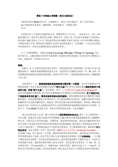 雅思8分之详细篇(大家论坛)