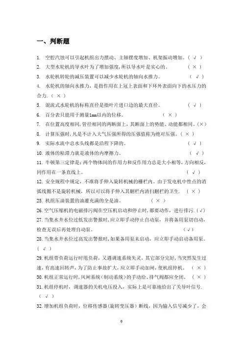 水电站运行考试题库
