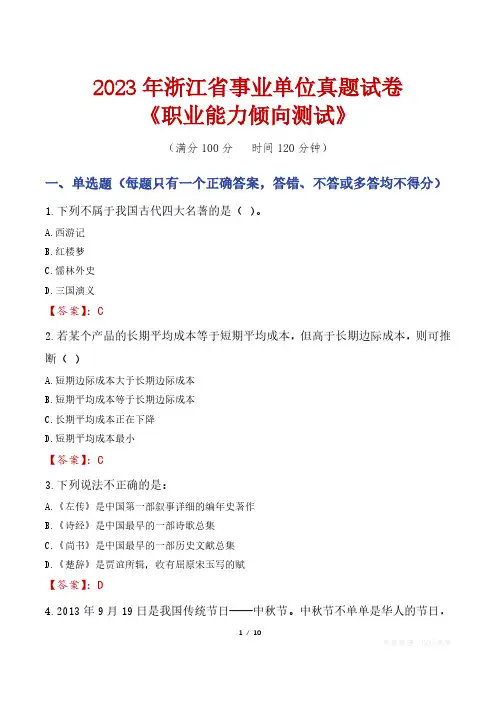 2023年浙江省事业单位真题试卷《职业能力倾向测试》
