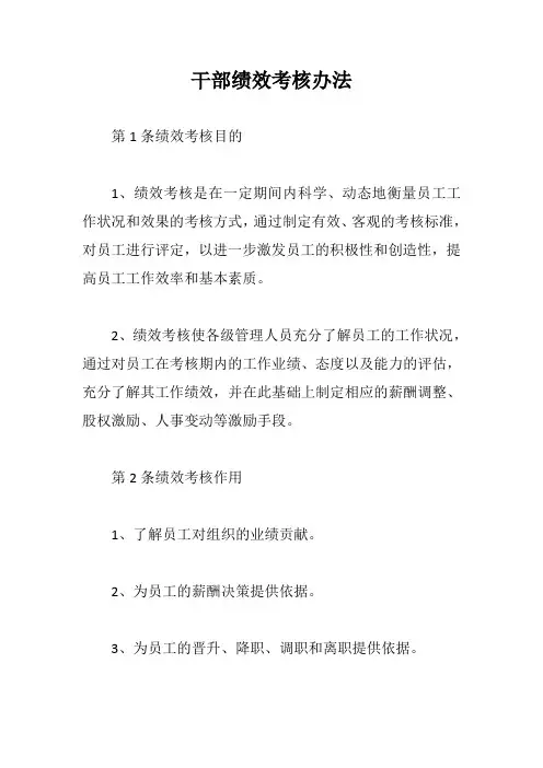 干部绩效考核办法【最新版】