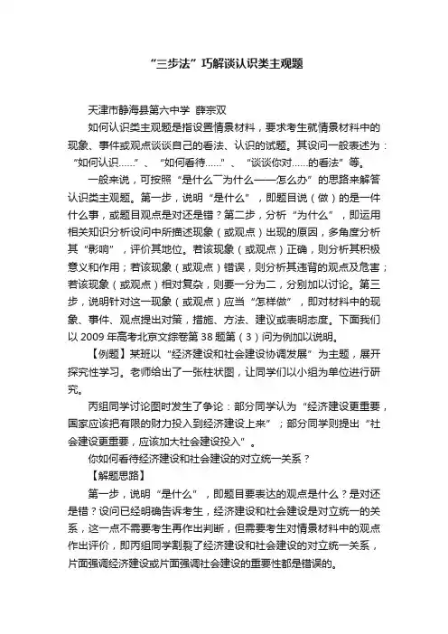 “三步法”巧解谈认识类主观题