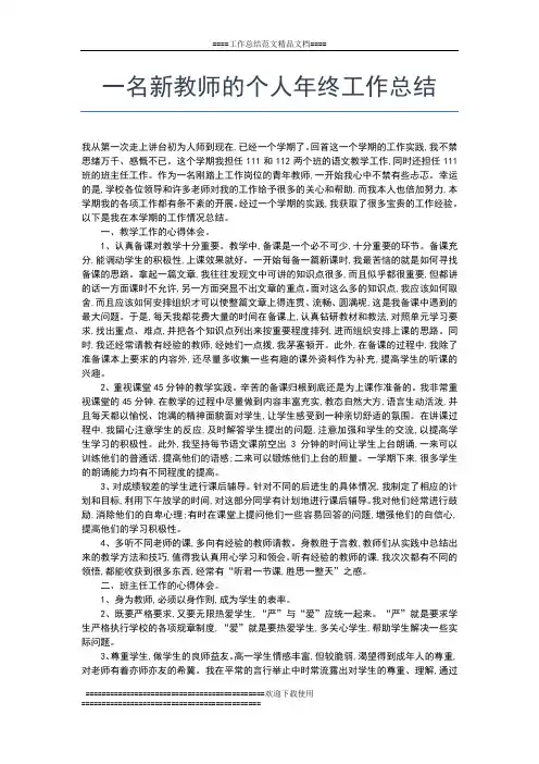 2019年最新教师年终履职考核总结工作总结文档【五篇】