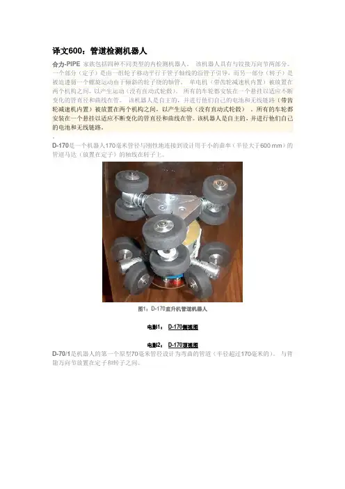 翻译：管道检测机器人