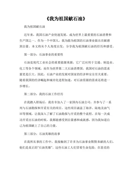 《我为祖国献石油》 