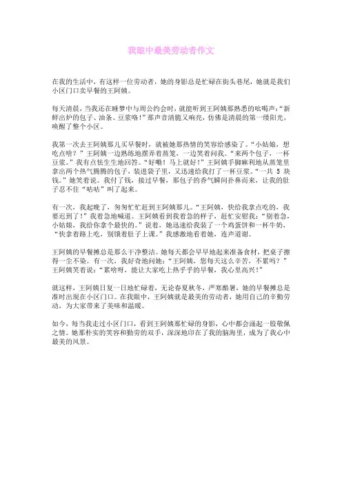 我眼中最美劳动者作文
