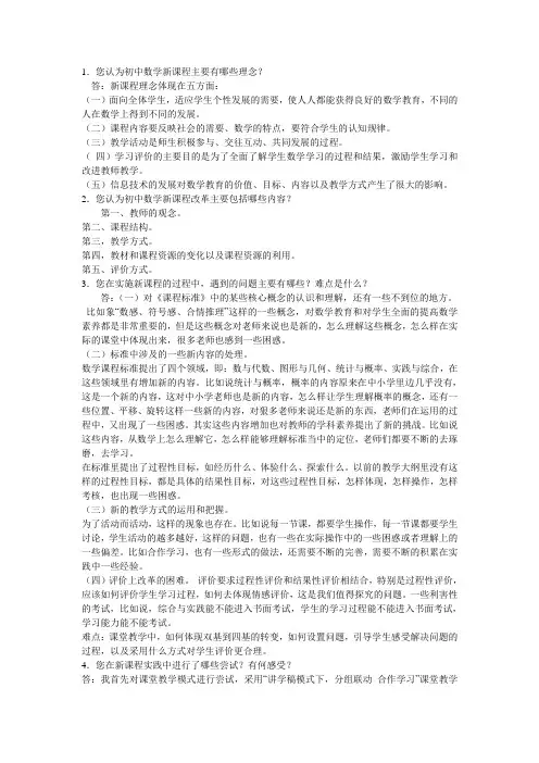 您认为初中数学新课程主要有哪些理念