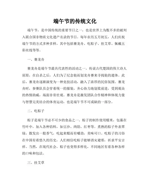 端午节的传统文化