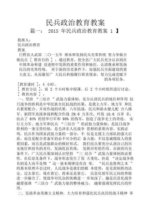 民兵政治教育教案