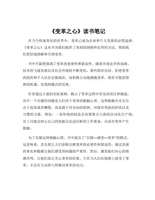 《变革之心》读书笔记