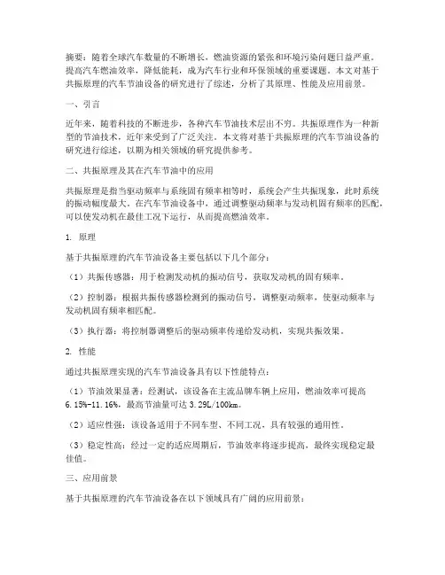 汽车节油论文总结范文