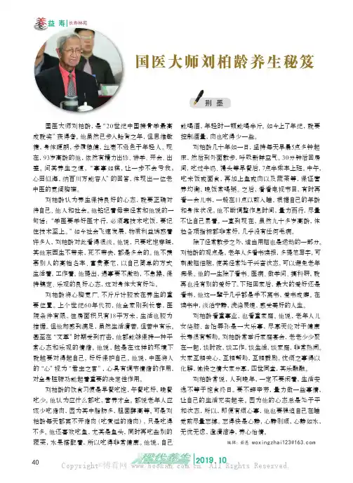 国医大师刘柏龄养生秘笈