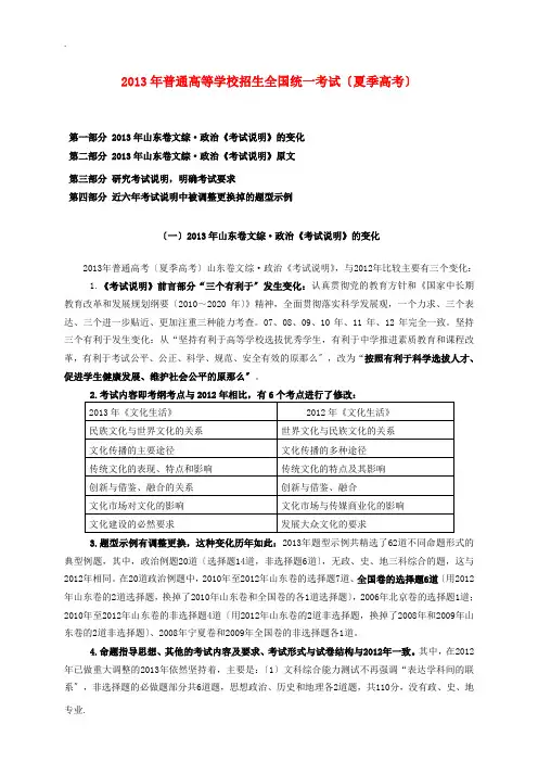 山东省2013年高考文综 考试说明解读(政治部分)