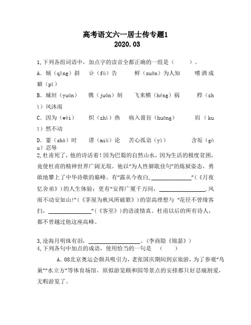 高考语文六一居士传专题1