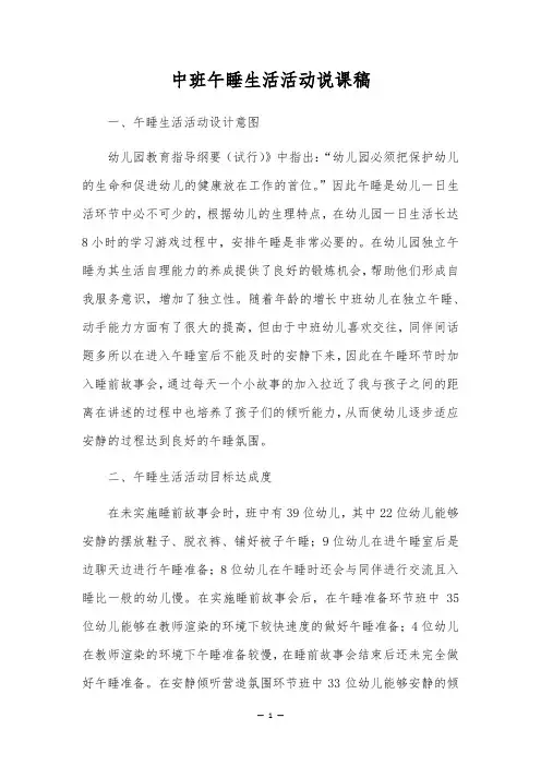 中班午睡生活活动说课稿