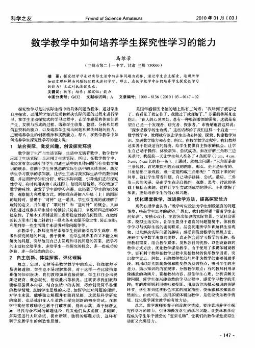 数学教学中如何培养学生探究性学习的能力