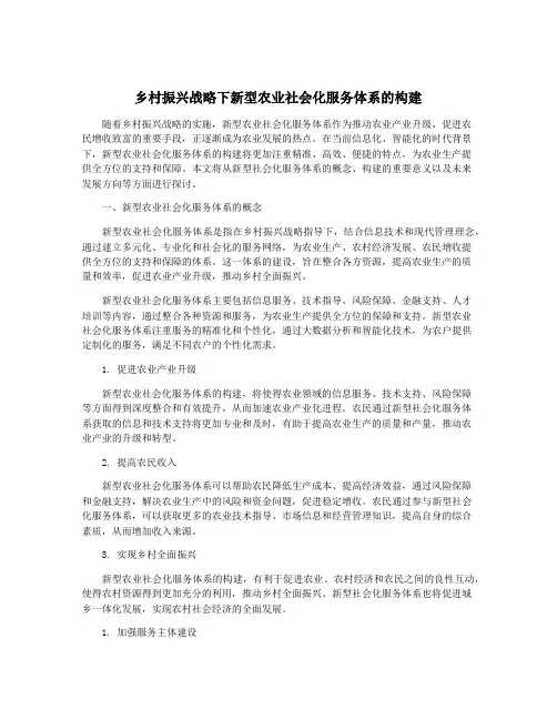乡村振兴战略下新型农业社会化服务体系的构建
