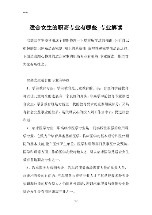 适合女生的职高专业有哪些_专业解读