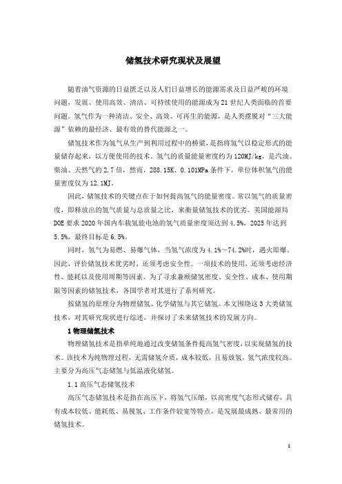 储氢技术研究现状及展望