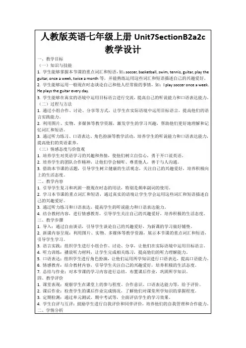 人教版英语七年级上册Unit7SectionB2a2c教学设计