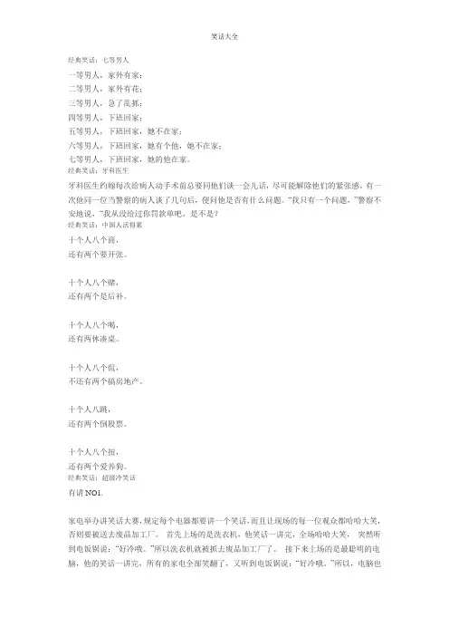 笑话大全 (19)