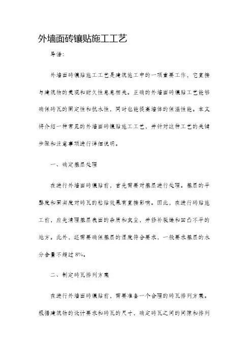 外墙面砖镶贴施工工艺
