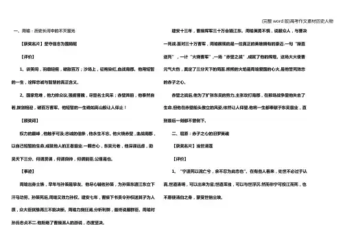 (完整word版)高考作文素材历史人物