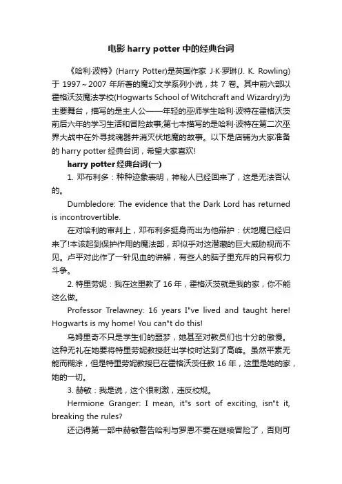 电影harrypotter中的经典台词