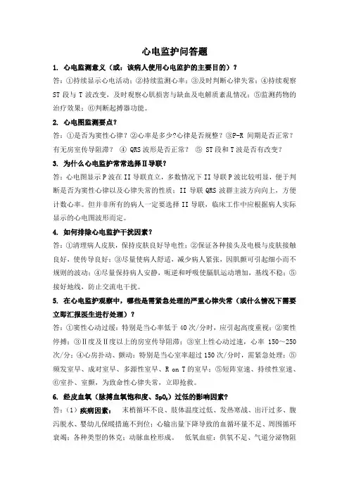 心电监护仪复习题
