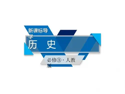 历史人教必修三课件：第三单元 古代中国的科学技术与文学艺术 第8课