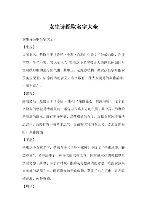 女生诗经取名字大全