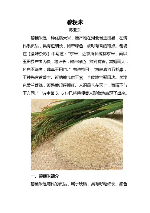 碧粳米