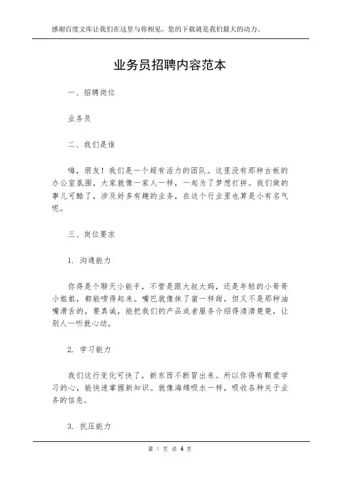 业务员招聘内容范本