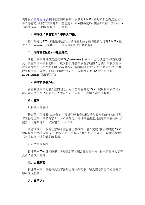 亚马逊电子书阅读器