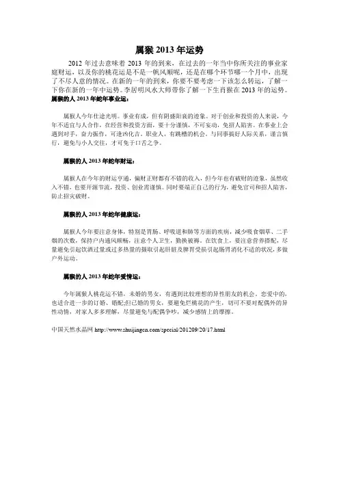 属猴2013年运势
