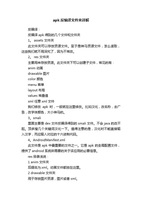 apk反编译文件夹详解
