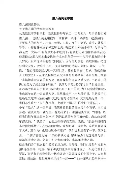 腊八粥阅读答案【可编辑版】
