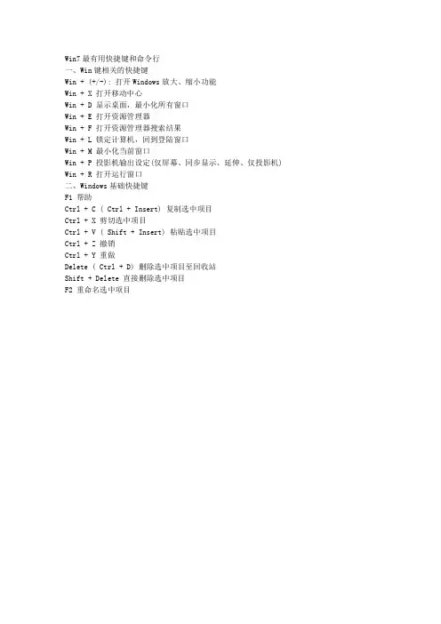 WIN7最常用快捷键和命令行