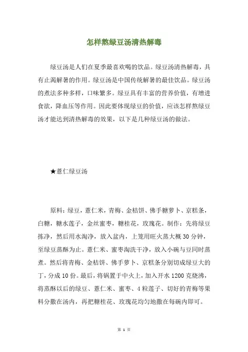 怎样熬绿豆汤清热解毒