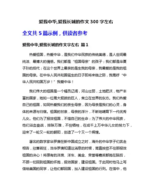 爱我中华,爱我长城的作文300字左右