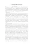 丰田汽车集团与供应商的合作模式