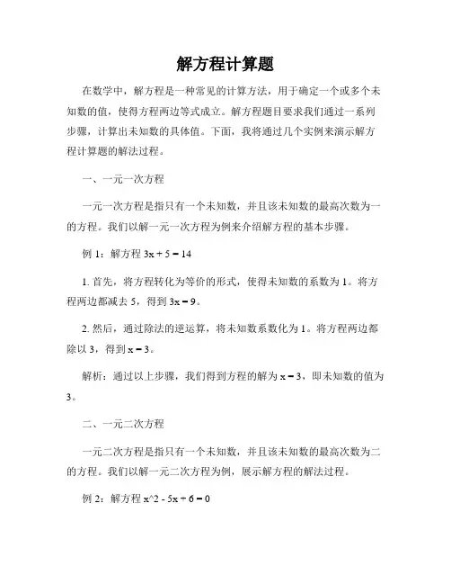 解方程计算题