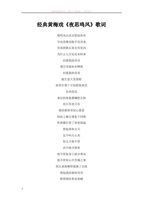 经典黄梅戏夜思鸣凤歌词 