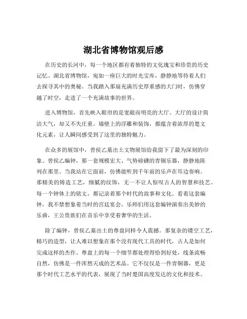 湖北省博物馆观后感