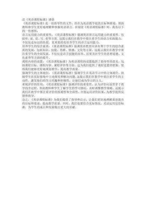 读《英语课程标准》感悟
