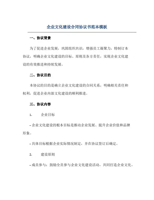 企业文化建设(合同)标准协议书范本模板