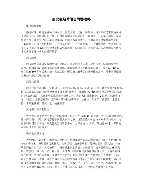 西安假期休闲自驾游攻略
