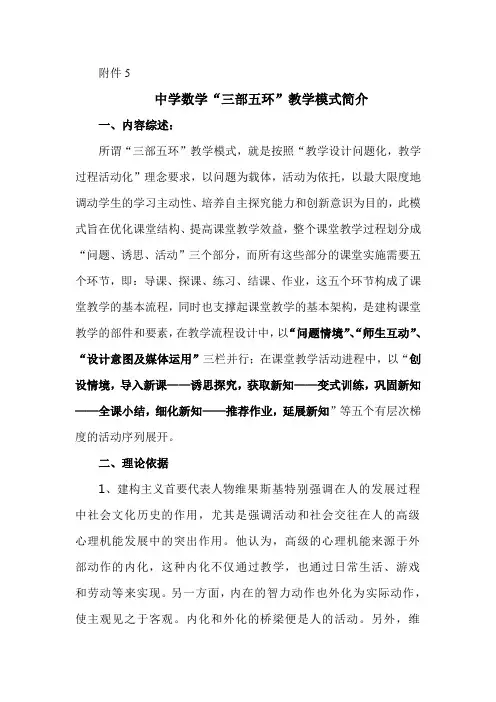 “三部五环”教学模式简介