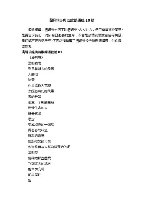 清明节经典诗歌朗诵稿10篇