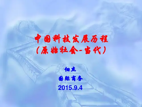 【发展战略】中国科技发展历程