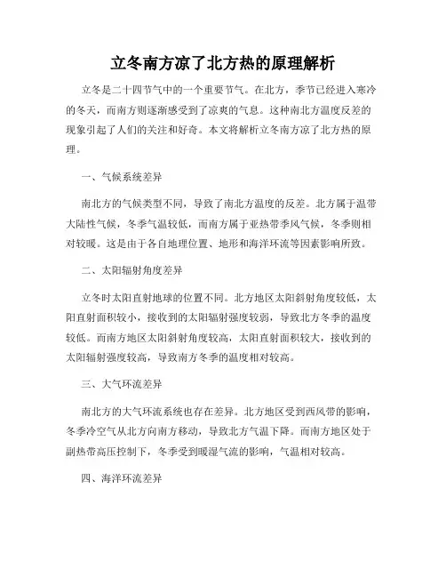 立冬南方凉了北方热的原理解析
